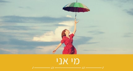 מי אני - מיכל לרקין